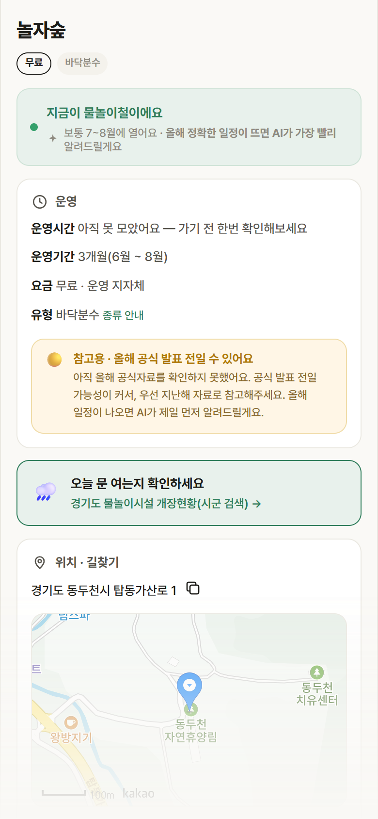 놀자숲 · 공공놀이터 경기 동두천시 놀자숲 · 바닥분수 안내