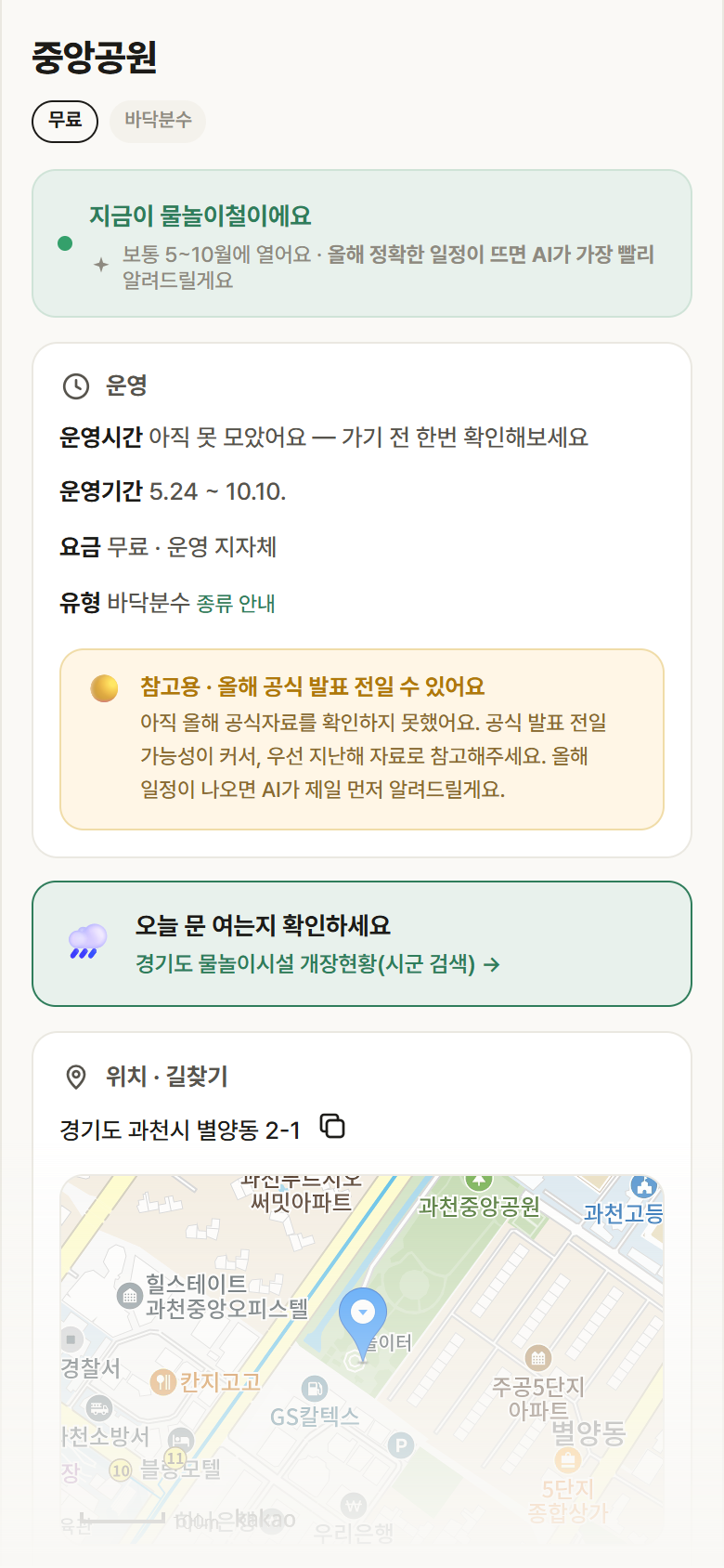 중앙공원 · 공공놀이터 경기 과천시 중앙공원 · 바닥분수 안내