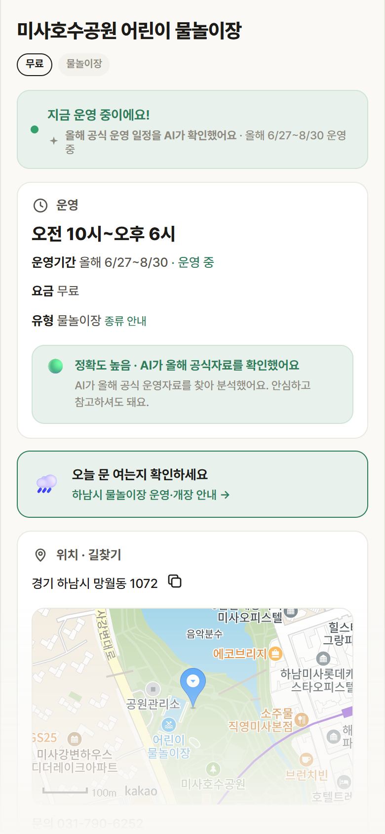 미사호수공원 어린이 물놀이장 · 공공놀이터 경기 하남시 미사호수공원 어린이 물놀이장 · 물놀이장 안내