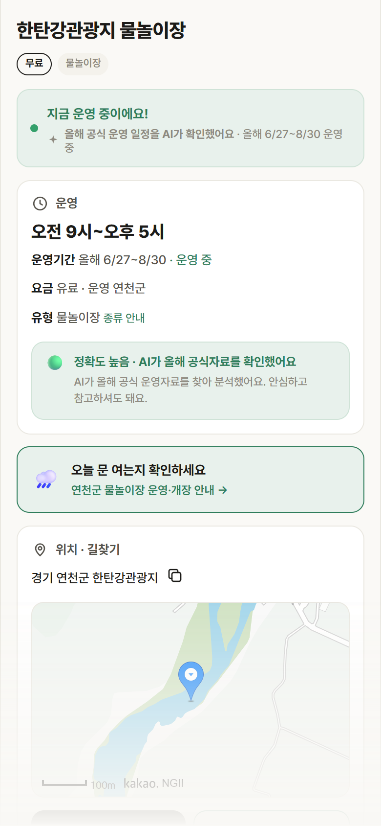 한탄강관광지 물놀이장 · 공공놀이터 경기 연천군 한탄강관광지 물놀이장 · 물놀이장 안내
