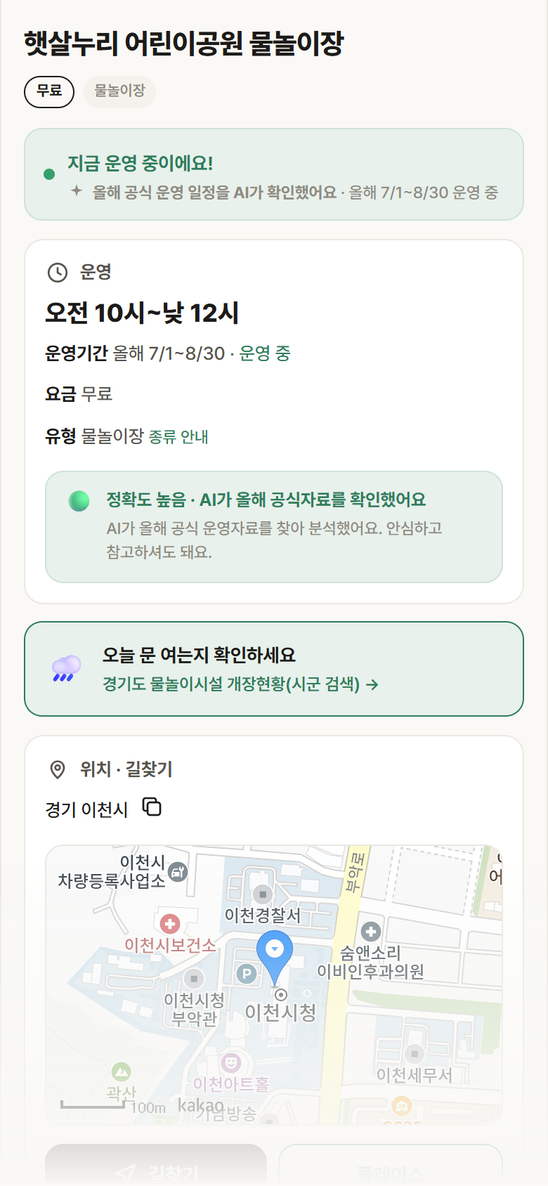 경기 이천시 햇살누리 어린이공원 물놀이장 · 물놀이장 안내