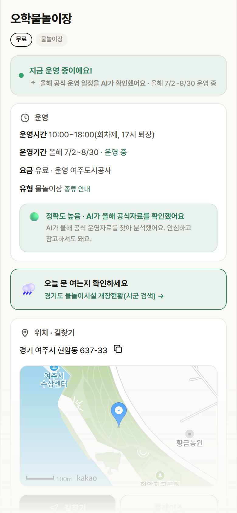 오학물놀이장 · 공공놀이터 경기 여주시 오학물놀이장 · 물놀이장 안내