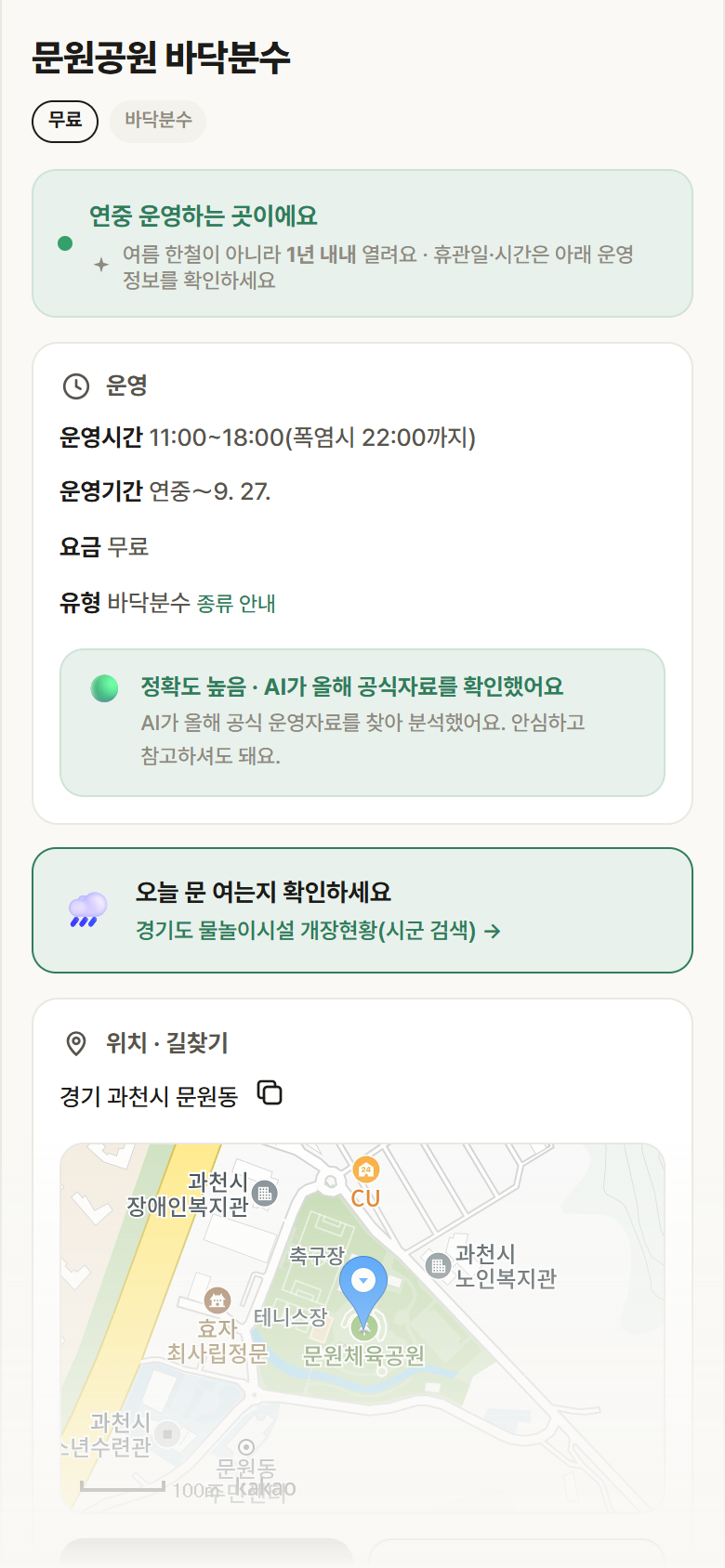 문원공원 바닥분수 · 공공놀이터 경기 과천시 문원공원 바닥분수 · 바닥분수 안내