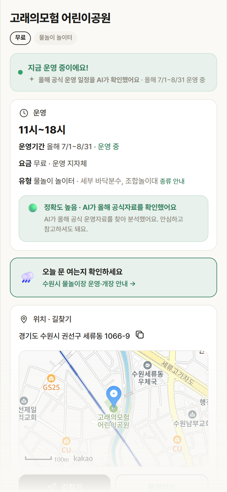 고래의모험 어린이공원 · 공공놀이터 경기 수원시 고래의모험 어린이공원 · 물놀이 놀이터 안내