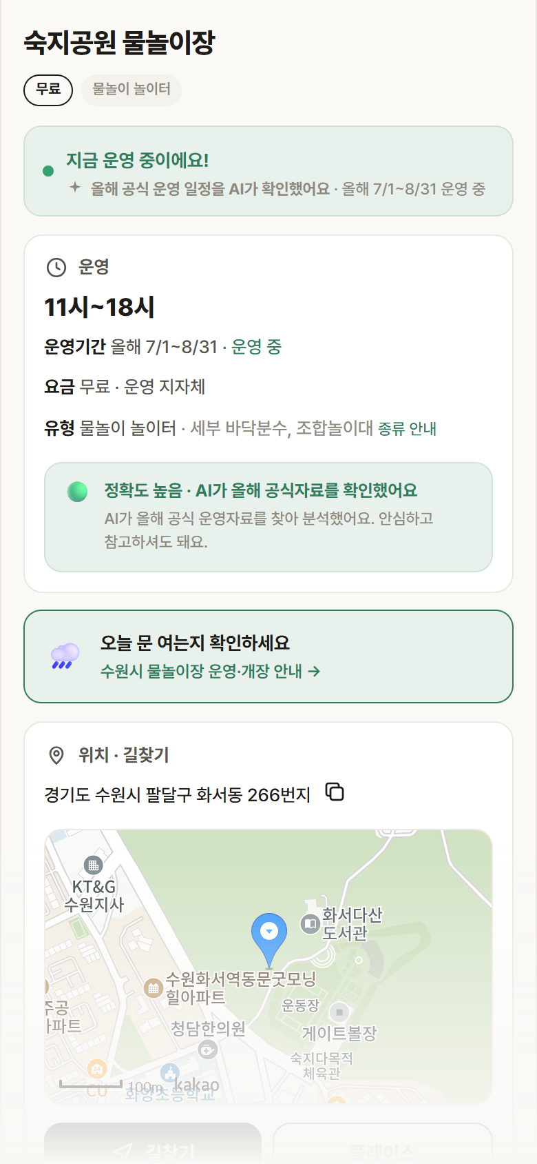 숙지공원 물놀이장 · 공공놀이터 경기 수원시 숙지공원 물놀이장 · 물놀이 놀이터 안내