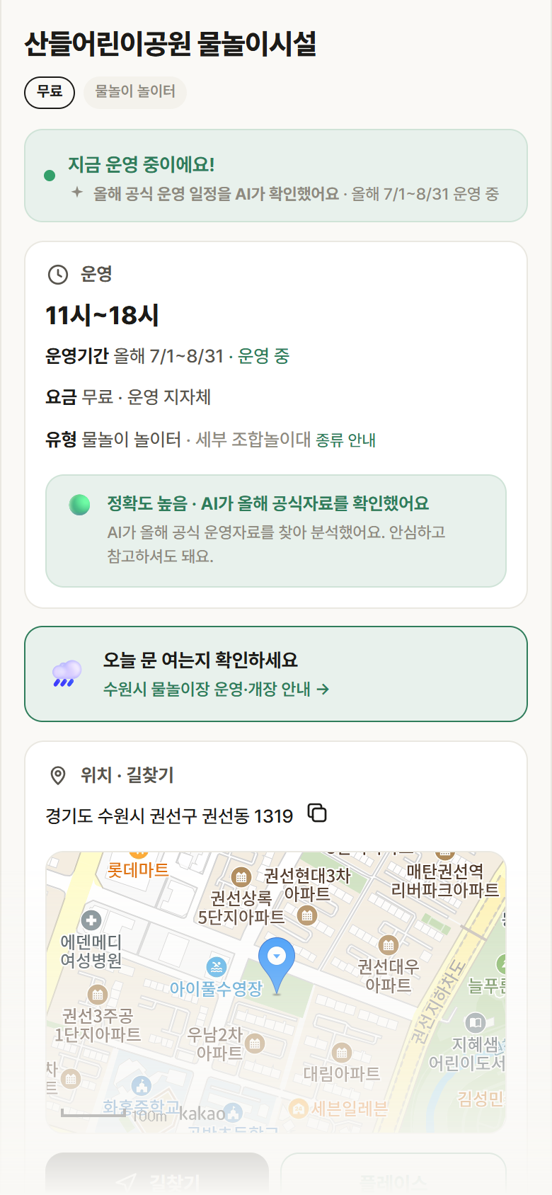 산들어린이공원 물놀이시설 · 공공놀이터 경기 수원시 산들어린이공원 물놀이시설 · 물놀이 놀이터 안내
