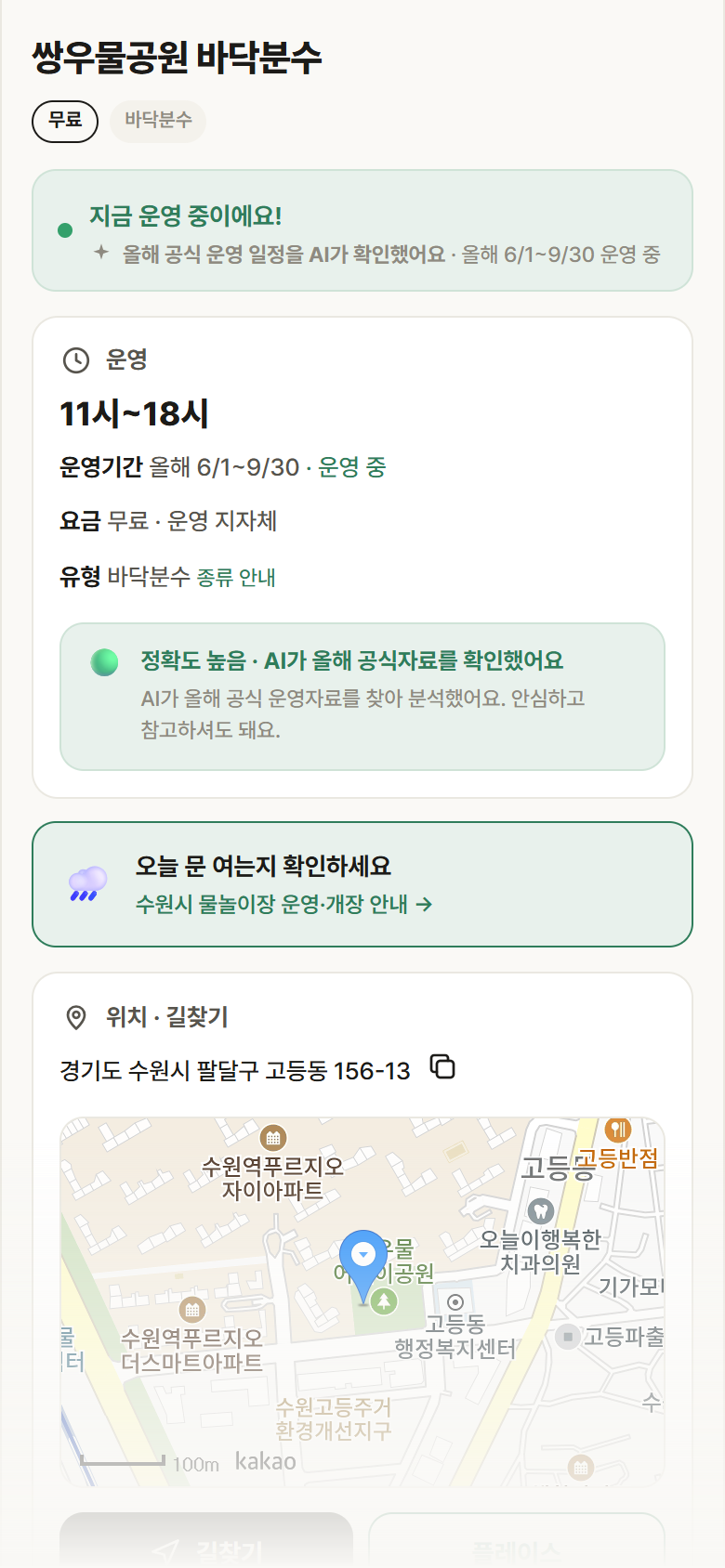쌍우물공원 바닥분수 · 공공놀이터 경기 수원시 쌍우물공원 바닥분수 · 바닥분수 안내