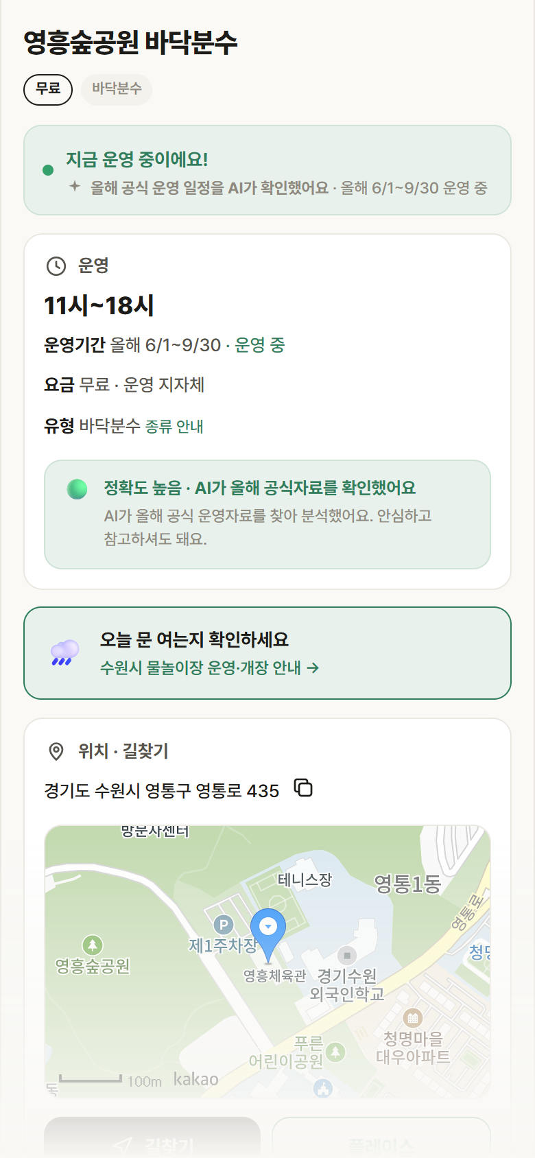 영흥숲공원 바닥분수 · 공공놀이터 경기 수원시 영흥숲공원 바닥분수 · 바닥분수 안내