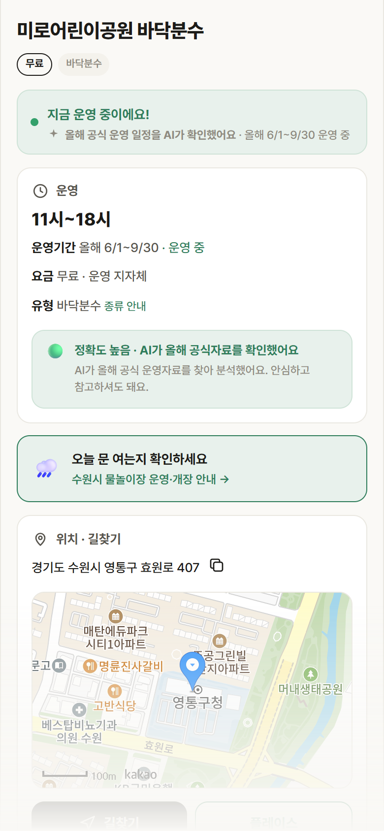 미로어린이공원 바닥분수 · 공공놀이터 경기 수원시 미로어린이공원 바닥분수 · 바닥분수 안내