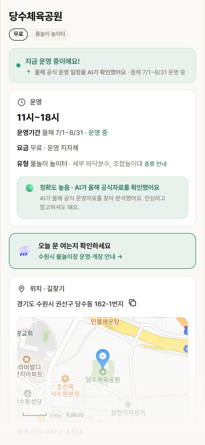 당수체육공원 · 공공놀이터 경기 수원시 당수체육공원 · 물놀이 놀이터 안내
