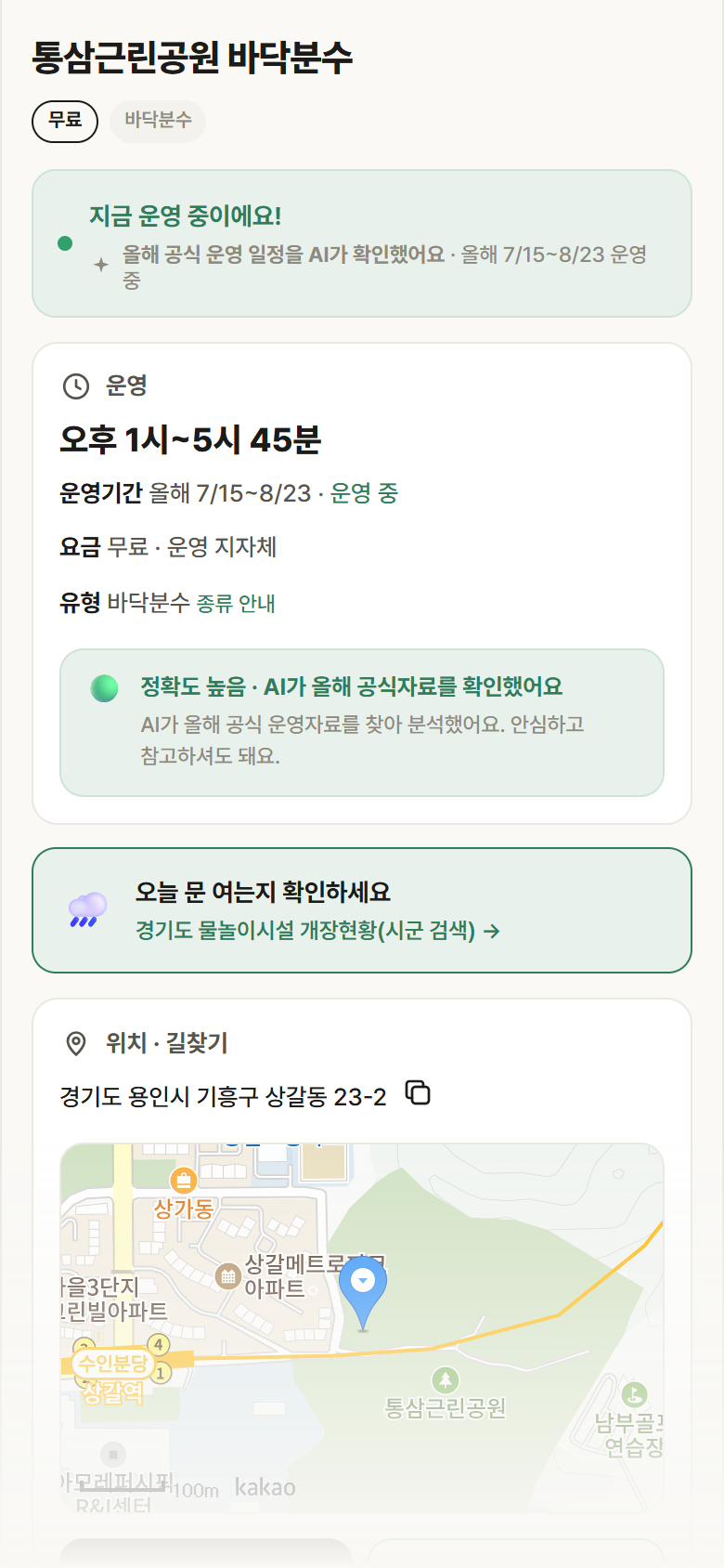 통삼근린공원 바닥분수 · 공공놀이터 경기 용인시 통삼근린공원 바닥분수 · 바닥분수 안내