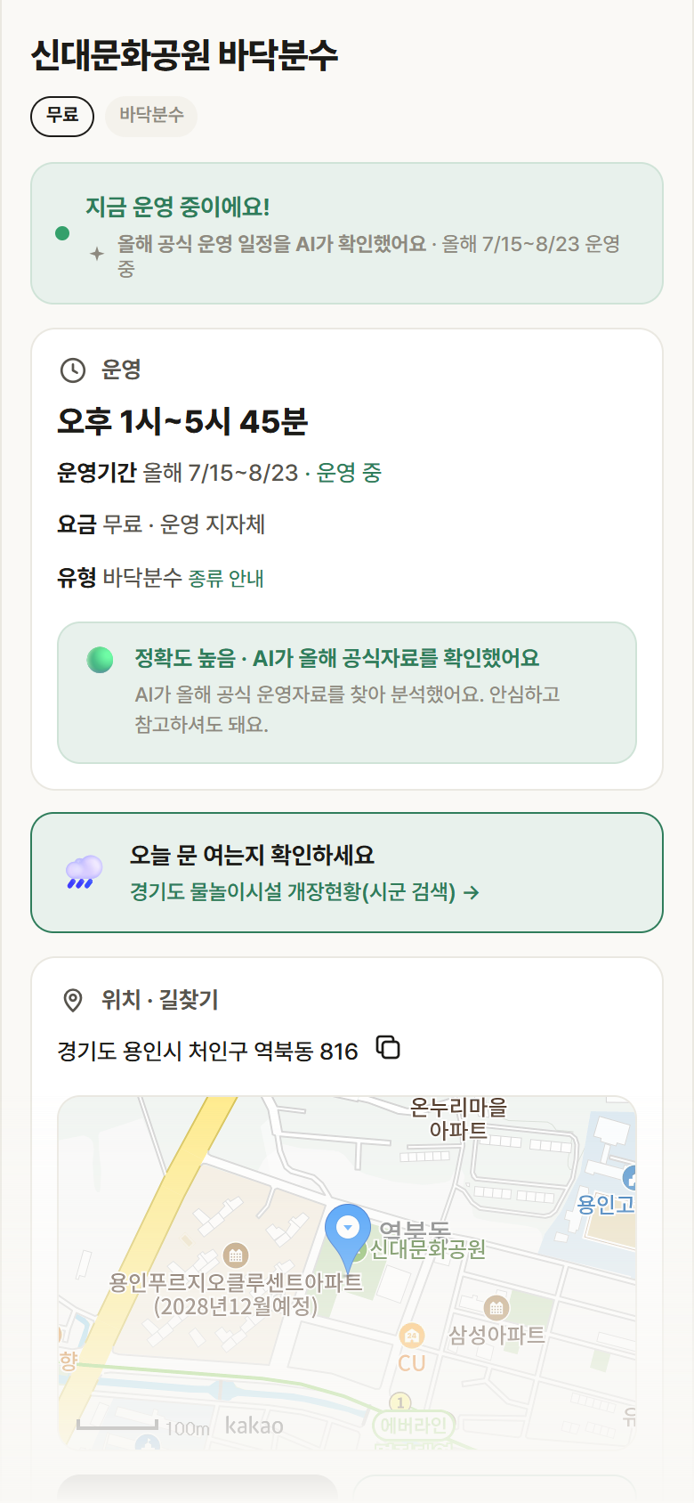신대문화공원 바닥분수 · 공공놀이터 경기 용인시 신대문화공원 바닥분수 · 바닥분수 안내