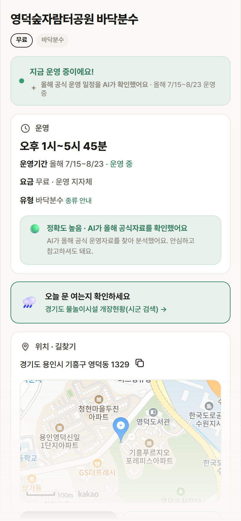 영덕숲자람터공원 바닥분수 · 공공놀이터 경기 용인시 영덕숲자람터공원 바닥분수 · 바닥분수 안내