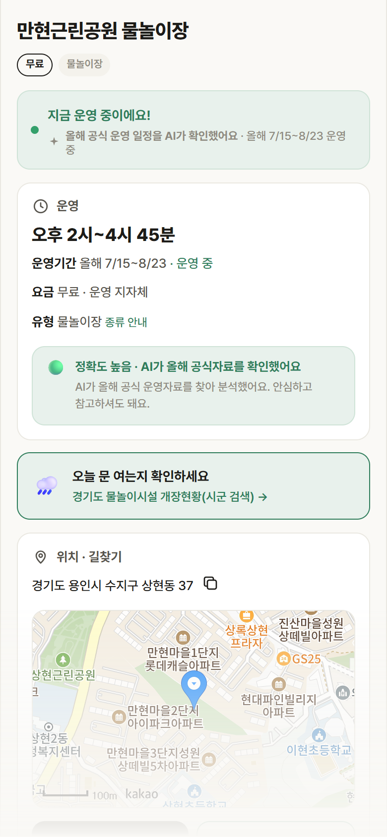 만현근린공원 물놀이장 · 공공놀이터 경기 용인시 만현근린공원 물놀이장 · 물놀이장 안내