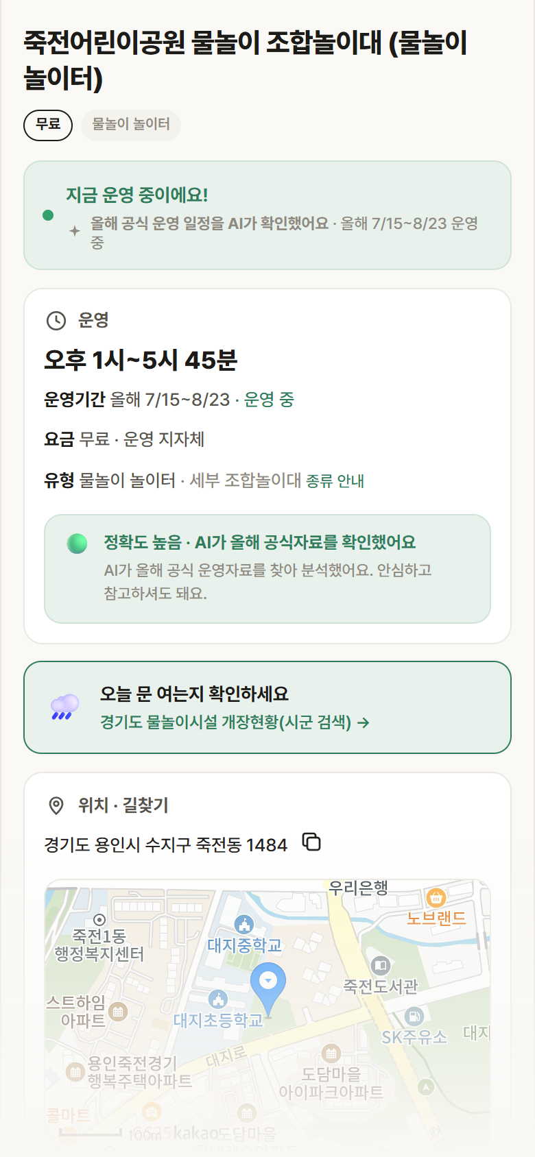 죽전어린이공원 물놀이 조합놀이대 · 공공놀이터 경기 용인시 죽전어린이공원 물놀이 조합놀이대 · 물놀이 놀이터 안내