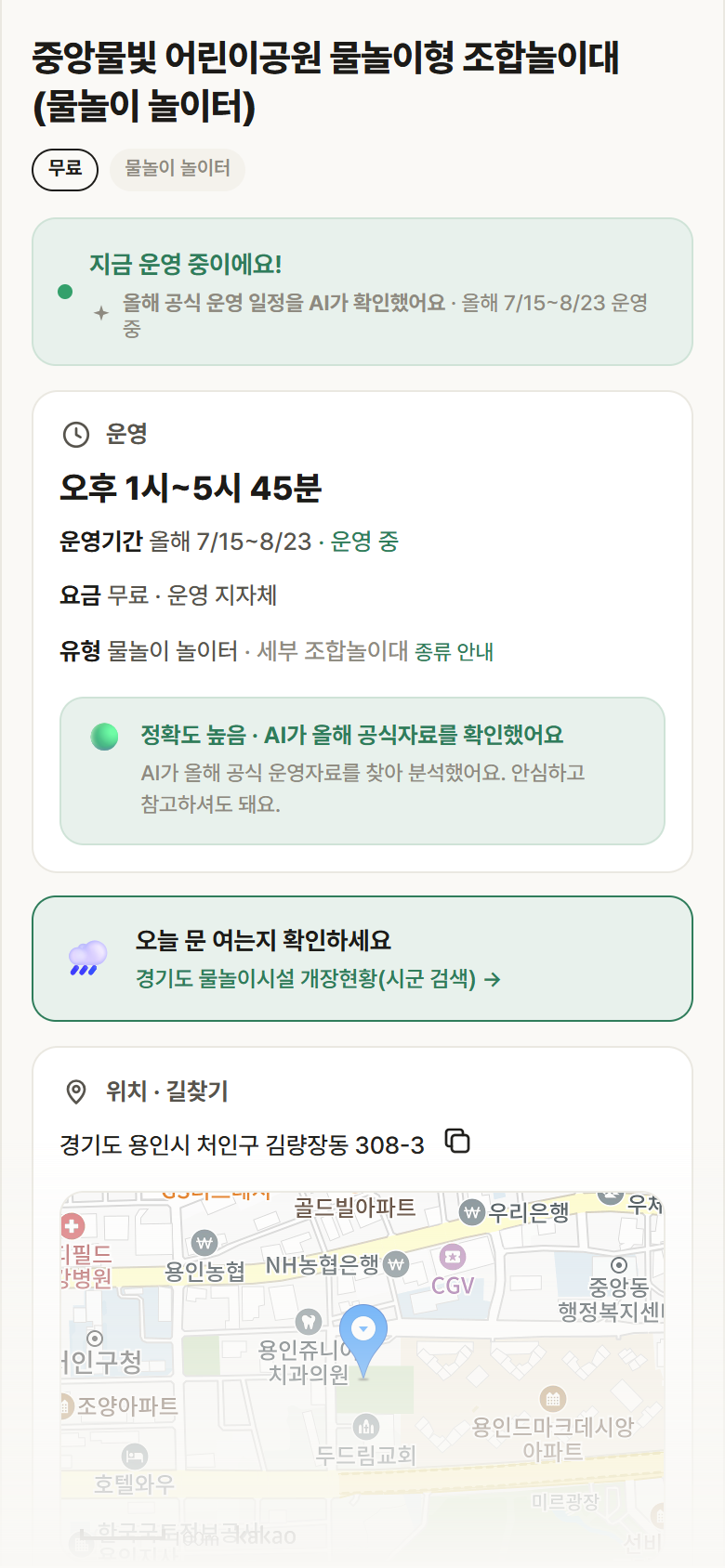 중앙물빛 어린이공원 물놀이형 조합놀이대 · 공공놀이터 경기 용인시 중앙물빛 어린이공원 물놀이형 조합놀이대 · 물놀이 놀이터 안내