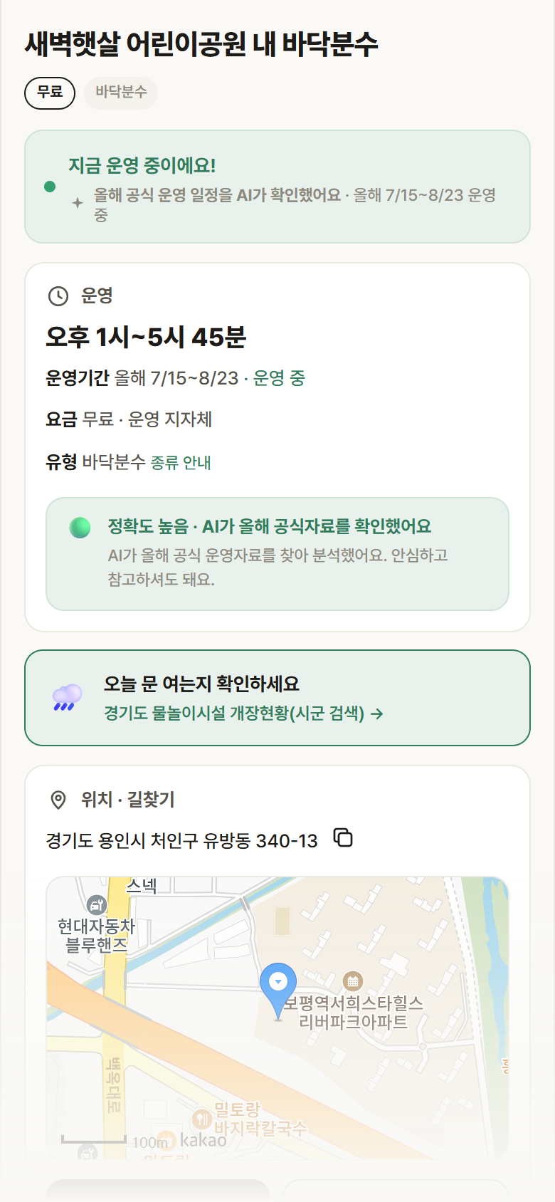 새벽햇살 어린이공원 내 바닥분수 · 공공놀이터 경기 용인시 새벽햇살 어린이공원 내 바닥분수 · 바닥분수 안내