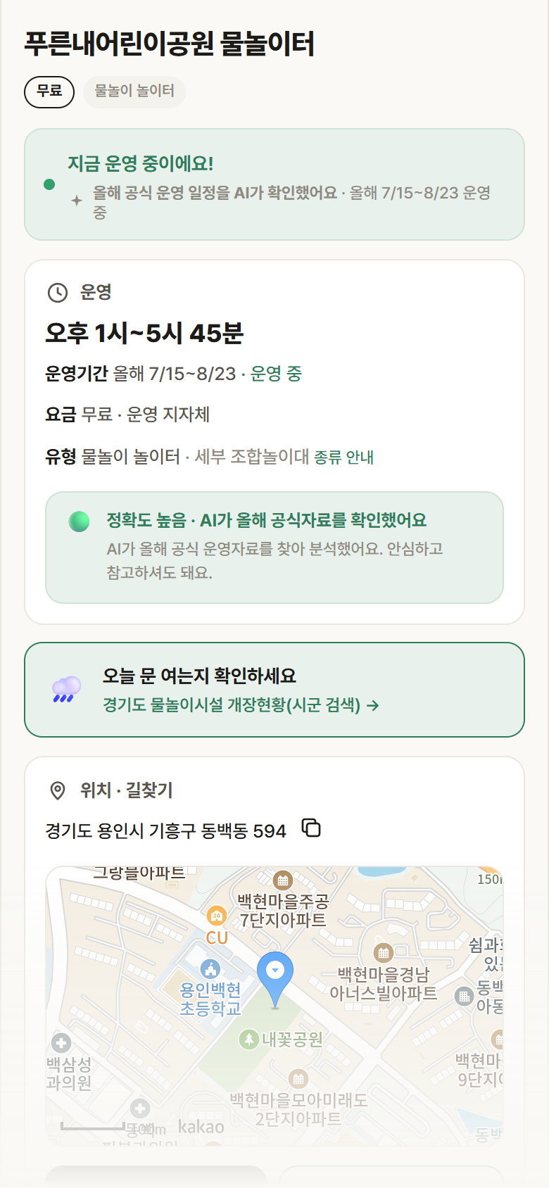 푸른내어린이공원 물놀이터 · 공공놀이터 경기 용인시 푸른내어린이공원 물놀이터 · 물놀이 놀이터 안내