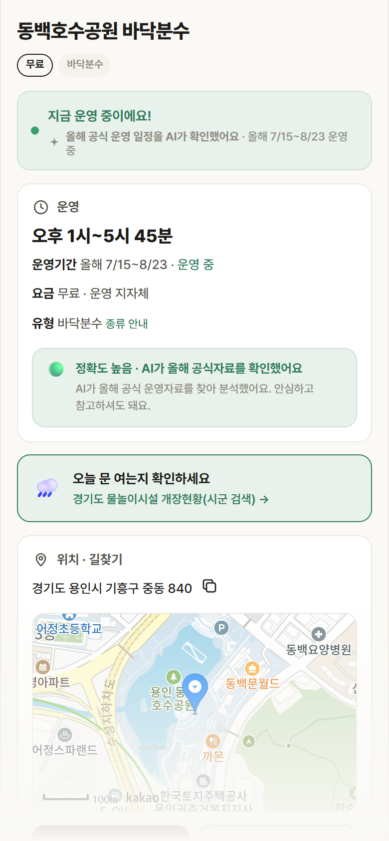 동백호수공원 바닥분수 · 공공놀이터 경기 용인시 동백호수공원 바닥분수 · 바닥분수 안내