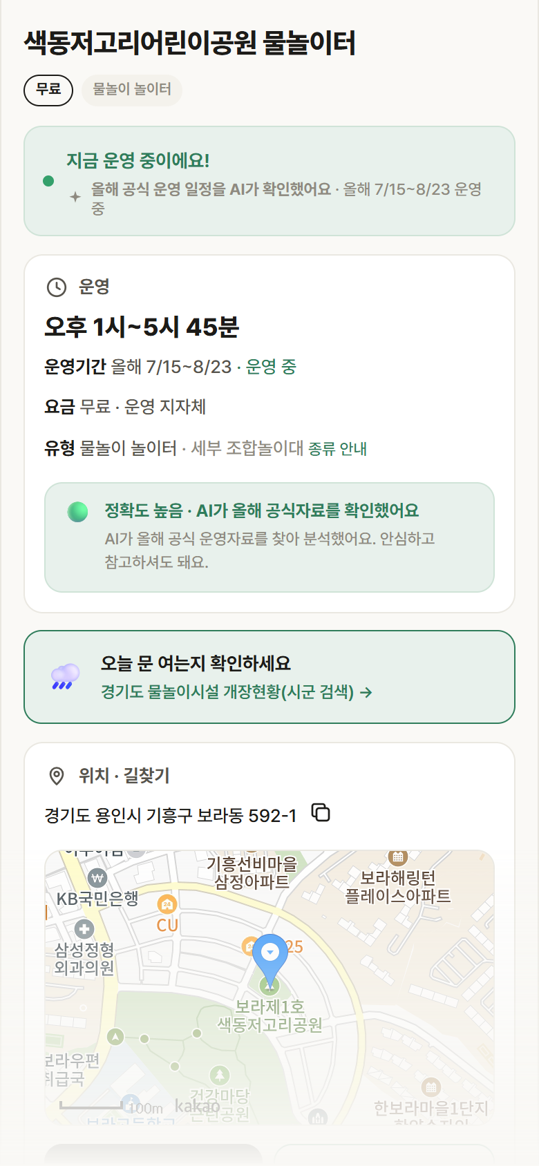 색동저고리어린이공원 물놀이터 · 공공놀이터 경기 용인시 색동저고리어린이공원 물놀이터 · 물놀이 놀이터 안내