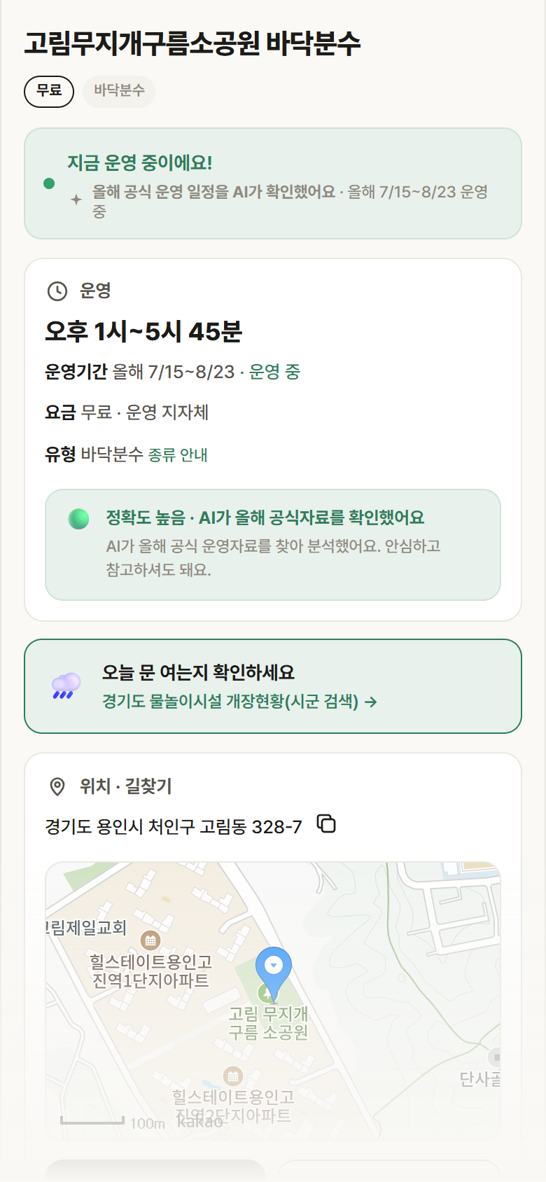 고림무지개구름소공원 바닥분수 · 공공놀이터 경기 용인시 고림무지개구름소공원 바닥분수 · 바닥분수 안내