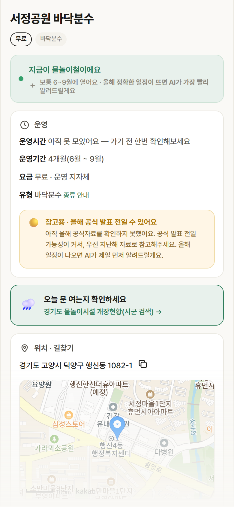 서정공원 바닥분수 · 공공놀이터 경기 고양시 서정공원 바닥분수 · 바닥분수 안내