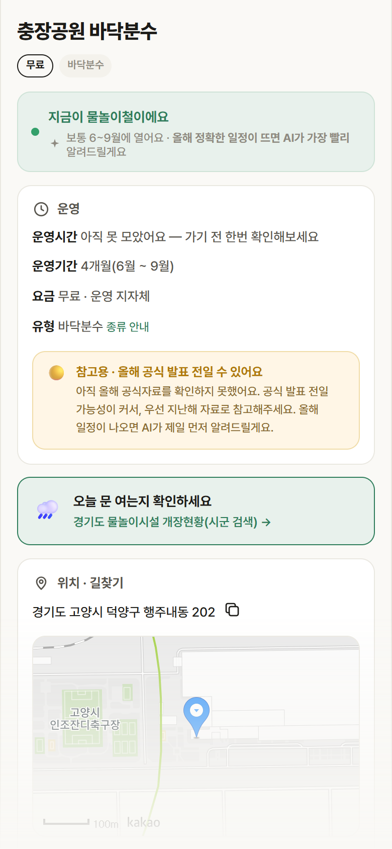 충장공원 바닥분수 · 공공놀이터 경기 고양시 충장공원 바닥분수 · 바닥분수 안내