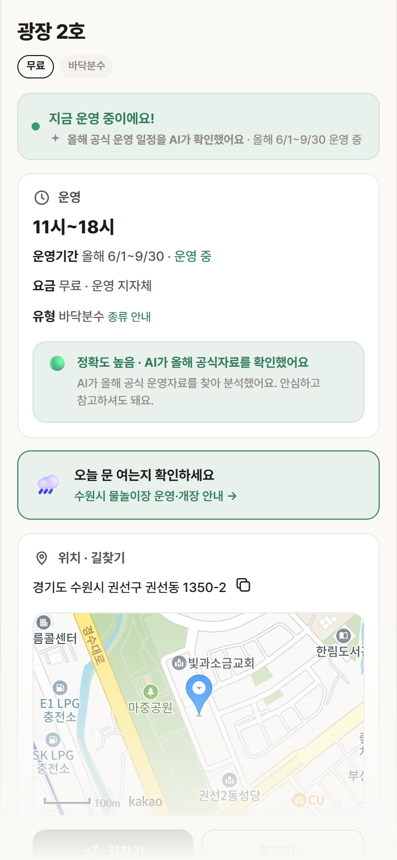 광장 2호 · 공공놀이터 경기 수원시 광장 2호 · 바닥분수 안내