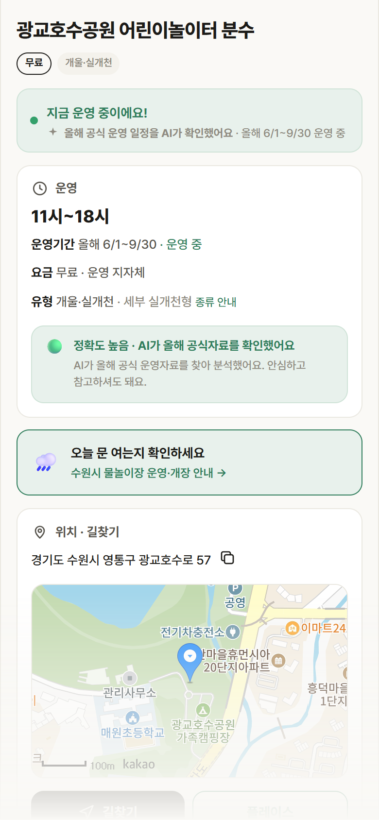 광교호수공원 어린이놀이터 분수 · 공공놀이터 경기 수원시 광교호수공원 어린이놀이터 분수 · 개울·실개천 안내