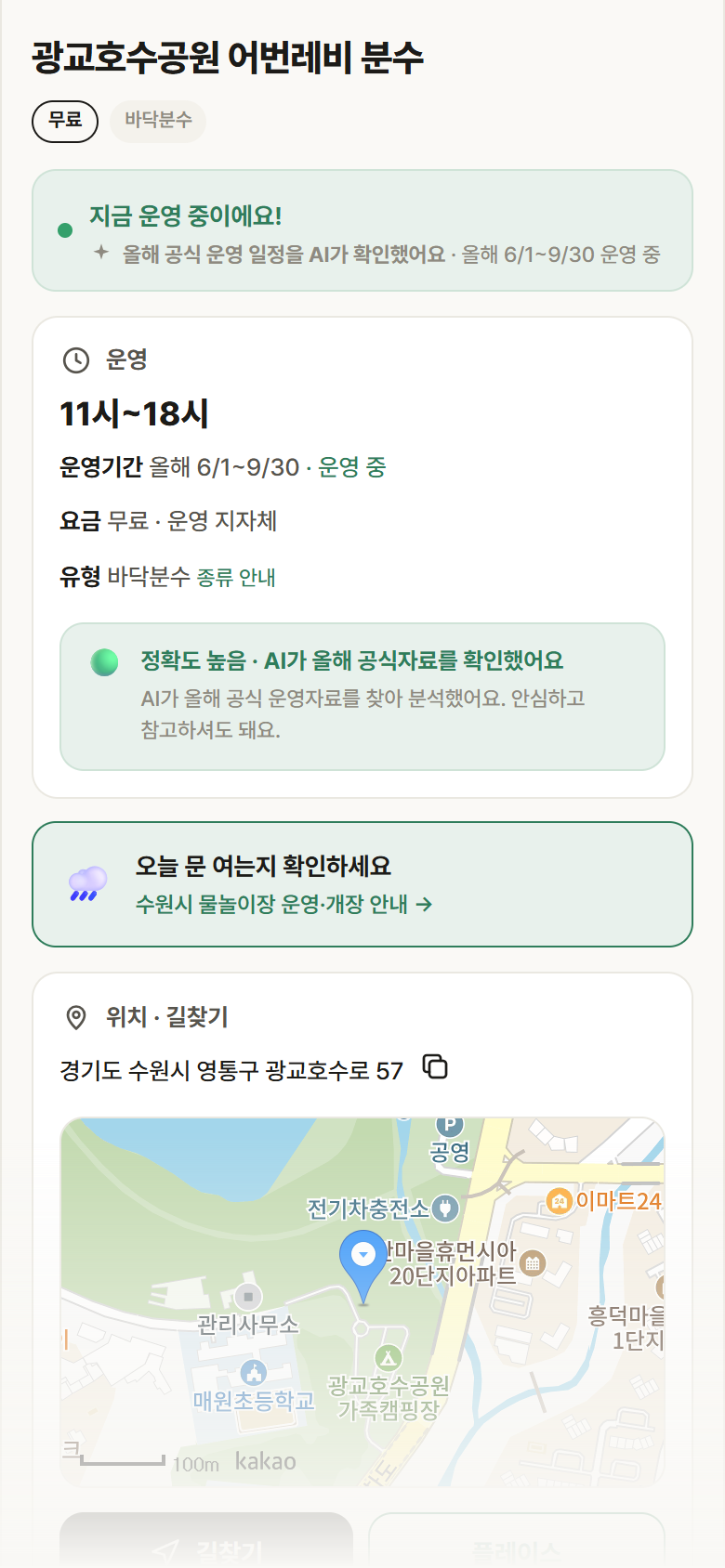 광교호수공원 어번레비 분수 · 공공놀이터 경기 수원시 광교호수공원 어번레비 분수 · 바닥분수 안내