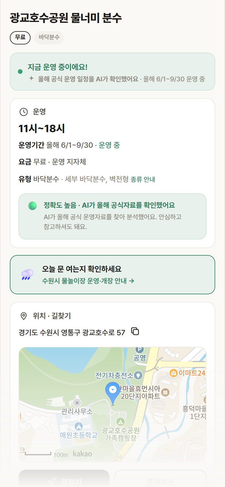 광교호수공원 물너미 분수 · 공공놀이터 경기 수원시 광교호수공원 물너미 분수 · 바닥분수 안내