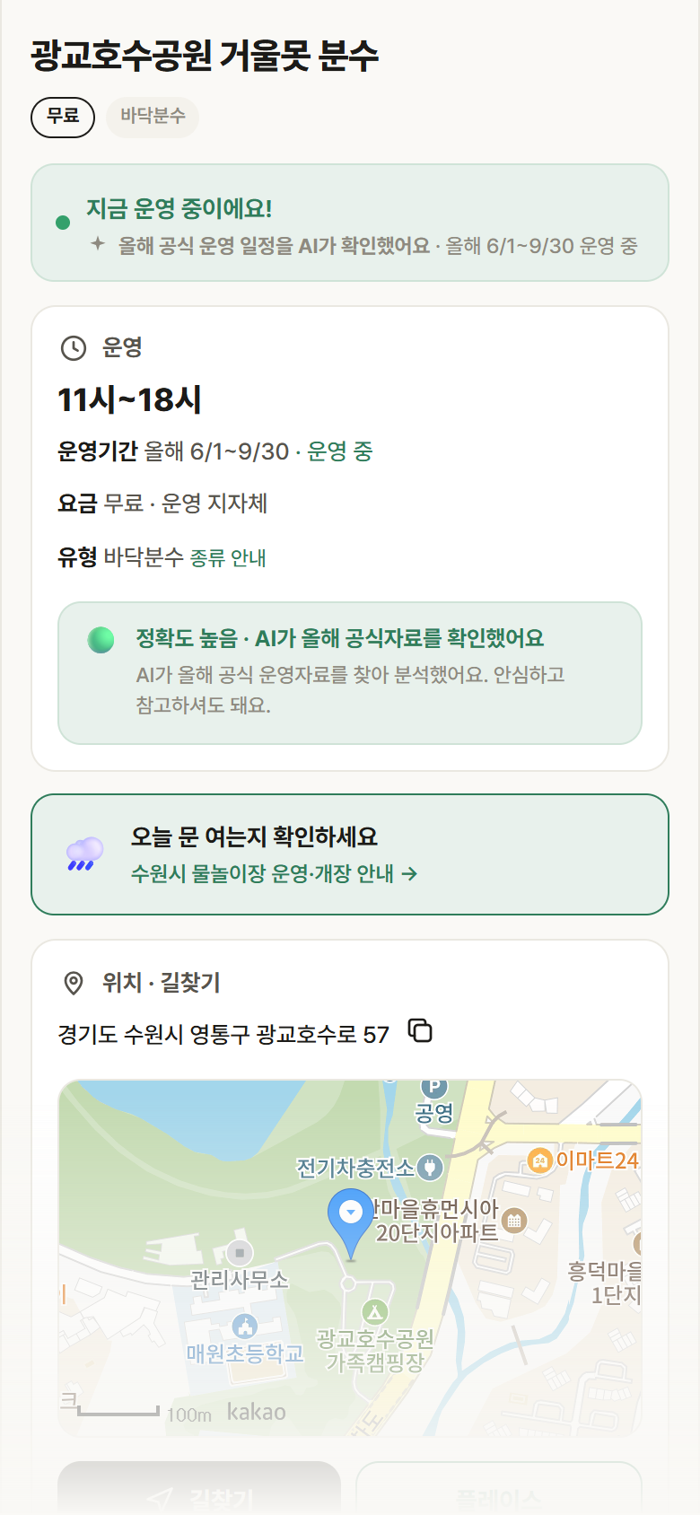 광교호수공원 거울못 분수 · 공공놀이터 경기 수원시 광교호수공원 거울못 분수 · 바닥분수 안내