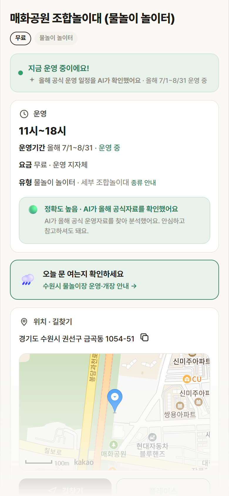 매화공원 조합놀이대 · 공공놀이터 경기 수원시 매화공원 조합놀이대 · 물놀이 놀이터 안내