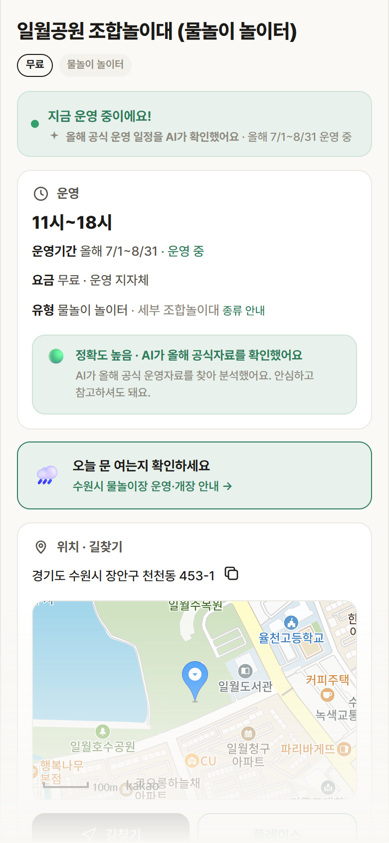 일월공원 조합놀이대 · 공공놀이터 경기 수원시 일월공원 조합놀이대 · 물놀이 놀이터 안내
