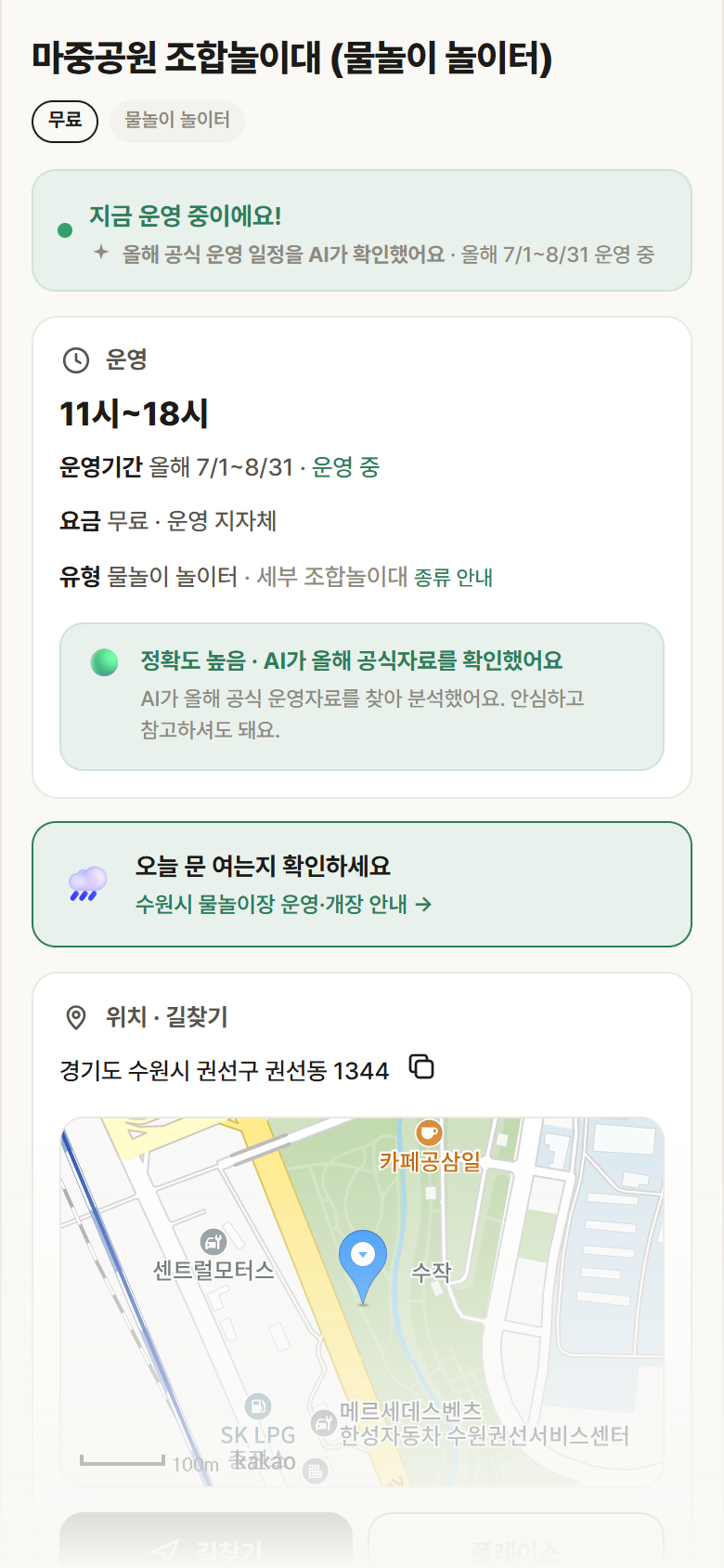 마중공원 조합놀이대 · 공공놀이터 경기 수원시 마중공원 조합놀이대 · 물놀이 놀이터 안내
