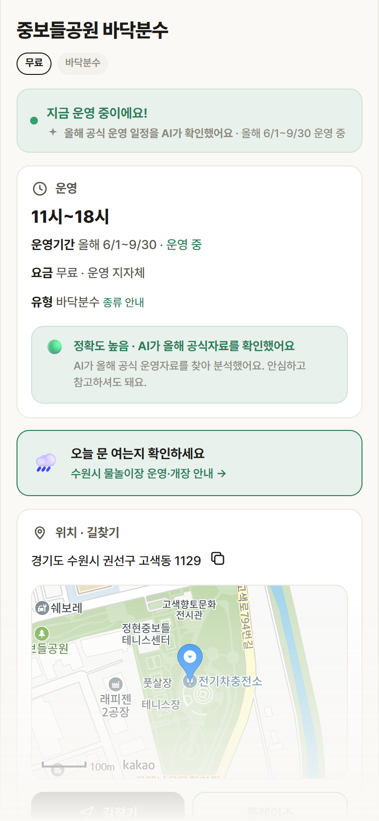 중보들공원 바닥분수 · 공공놀이터 경기 수원시 중보들공원 바닥분수 · 바닥분수 안내