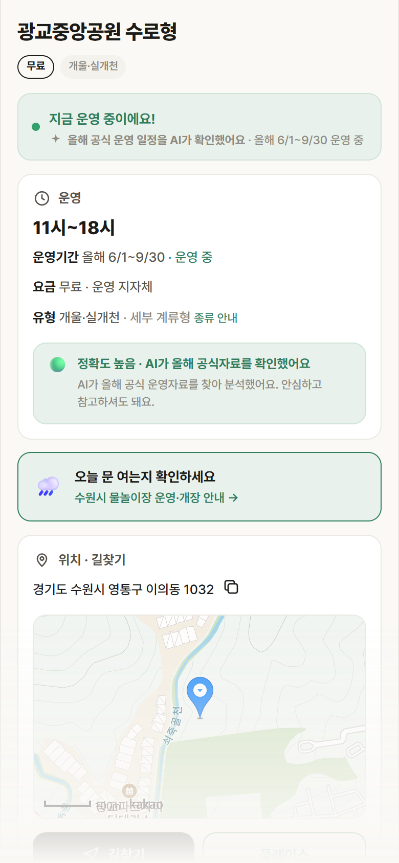광교중앙공원 수로형 · 공공놀이터 경기 수원시 광교중앙공원 수로형 · 개울·실개천 안내