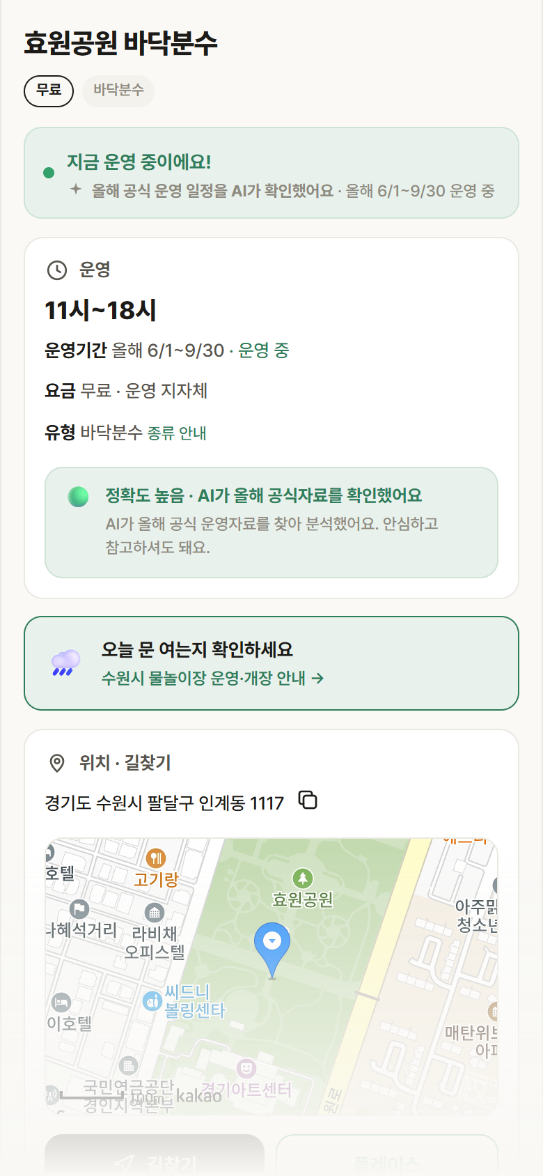 효원공원 바닥분수 · 공공놀이터 경기 수원시 효원공원 바닥분수 · 바닥분수 안내