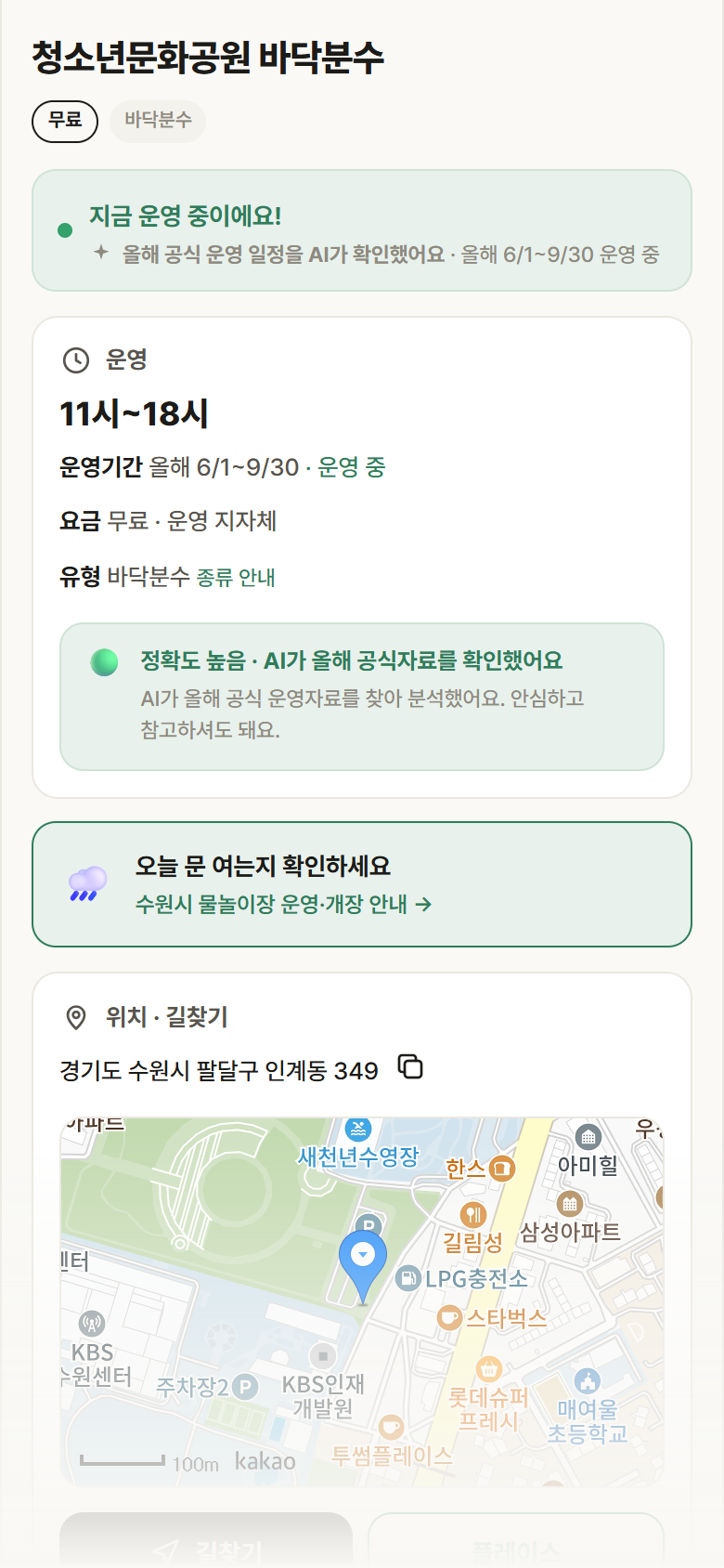 청소년문화공원 바닥분수 · 공공놀이터 경기 수원시 청소년문화공원 바닥분수 · 바닥분수 안내