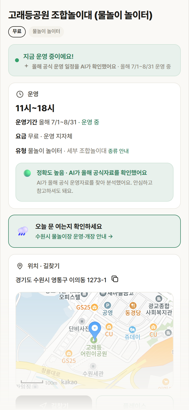 고래등공원 조합놀이대 · 공공놀이터 경기 수원시 고래등공원 조합놀이대 · 물놀이 놀이터 안내