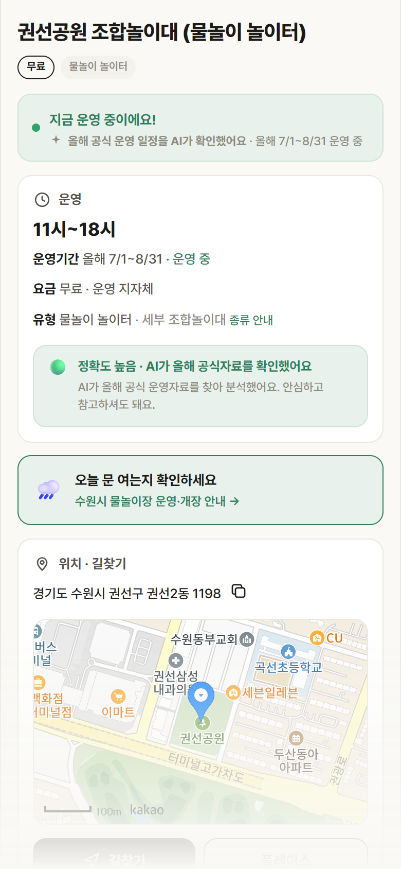 권선공원 조합놀이대 · 공공놀이터 경기 수원시 권선공원 조합놀이대 · 물놀이 놀이터 안내