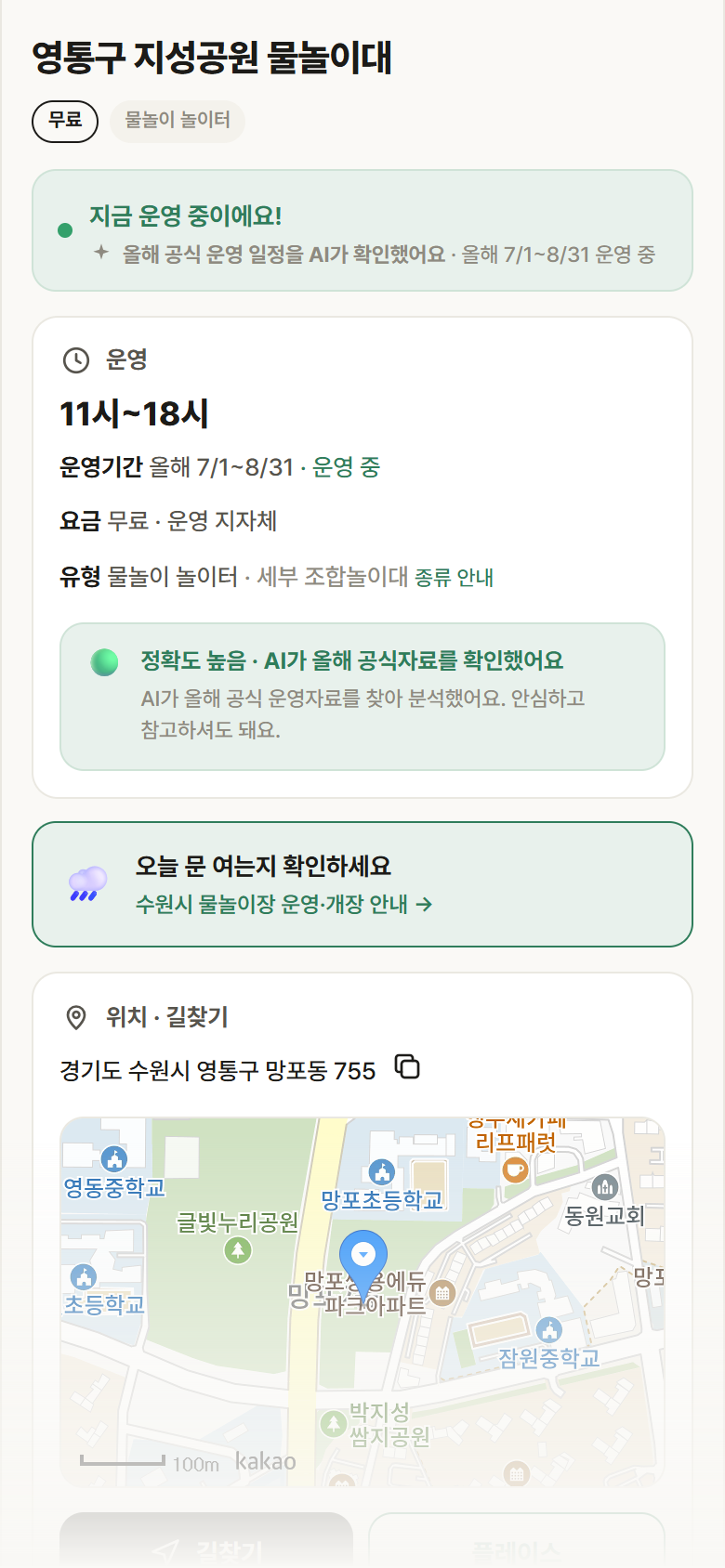 영통구 지성공원 물놀이대 · 공공놀이터 경기 수원시 영통구 지성공원 물놀이대 · 물놀이 놀이터 안내