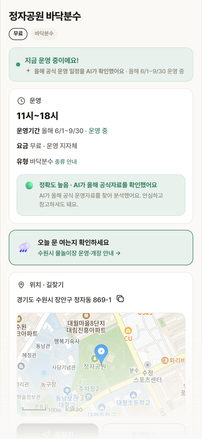 경기 수원시 정자공원 바닥분수 · 바닥분수 안내