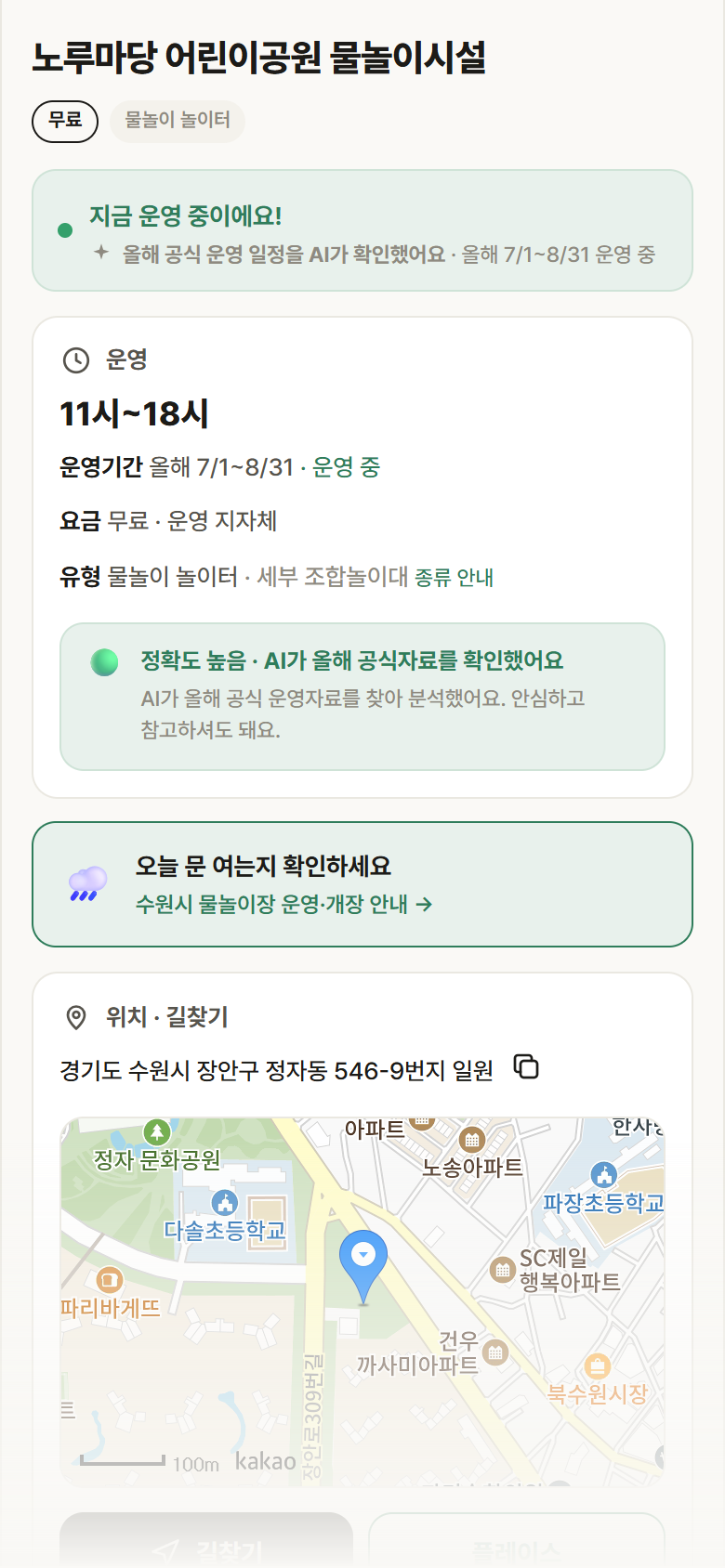 노루마당 어린이공원 물놀이시설 · 공공놀이터 경기 수원시 노루마당 어린이공원 물놀이시설 · 물놀이 놀이터 안내