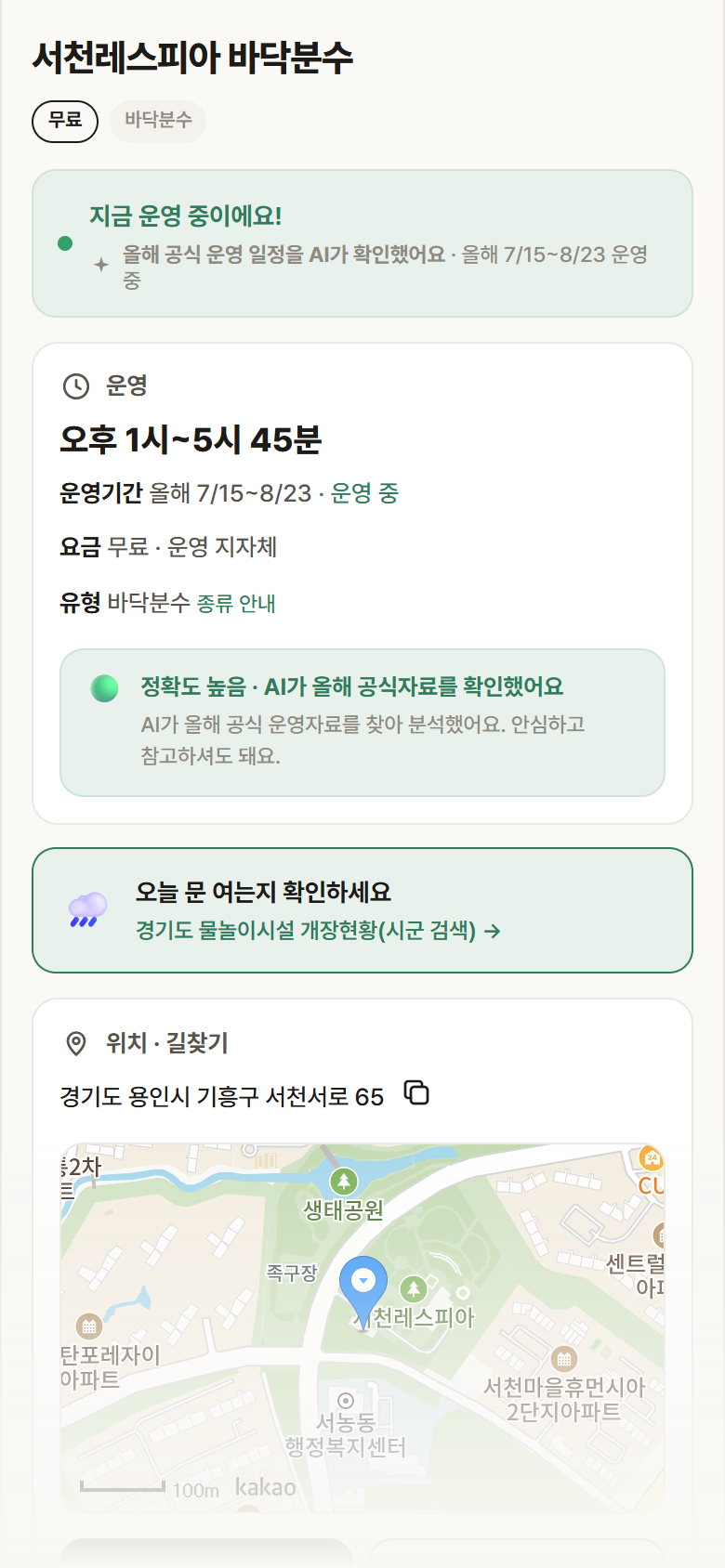 서천레스피아 바닥분수 · 공공놀이터 경기 용인시 서천레스피아 바닥분수 · 바닥분수 안내