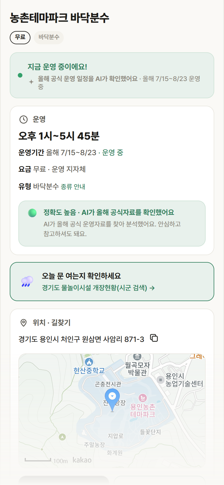 농촌테마파크 바닥분수 · 공공놀이터 경기 용인시 농촌테마파크 바닥분수 · 바닥분수 안내