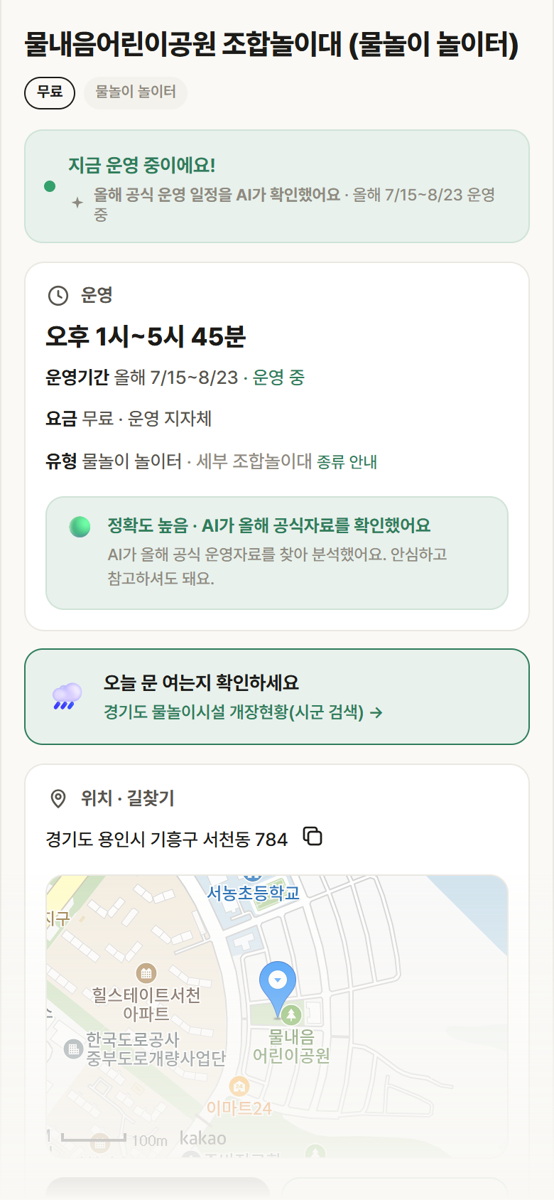 물내음어린이공원 조합놀이대 · 공공놀이터 경기 용인시 물내음어린이공원 조합놀이대 · 물놀이 놀이터 안내
