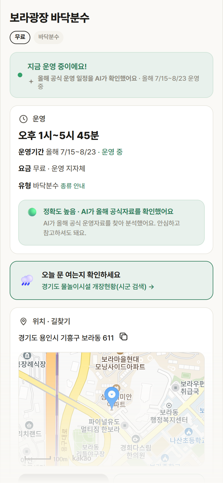 경기 용인시 보라광장 바닥분수 · 바닥분수 안내