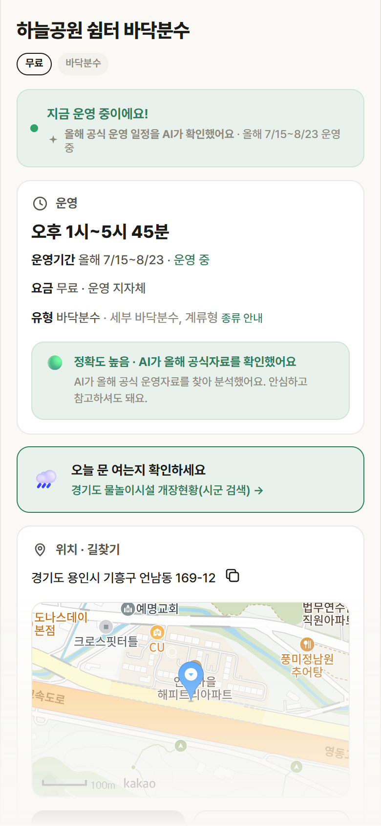 경기 용인시 하늘공원 쉼터 바닥분수 · 바닥분수 안내