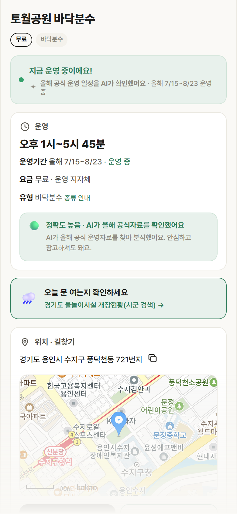 경기 용인시 토월공원 바닥분수 · 바닥분수 안내